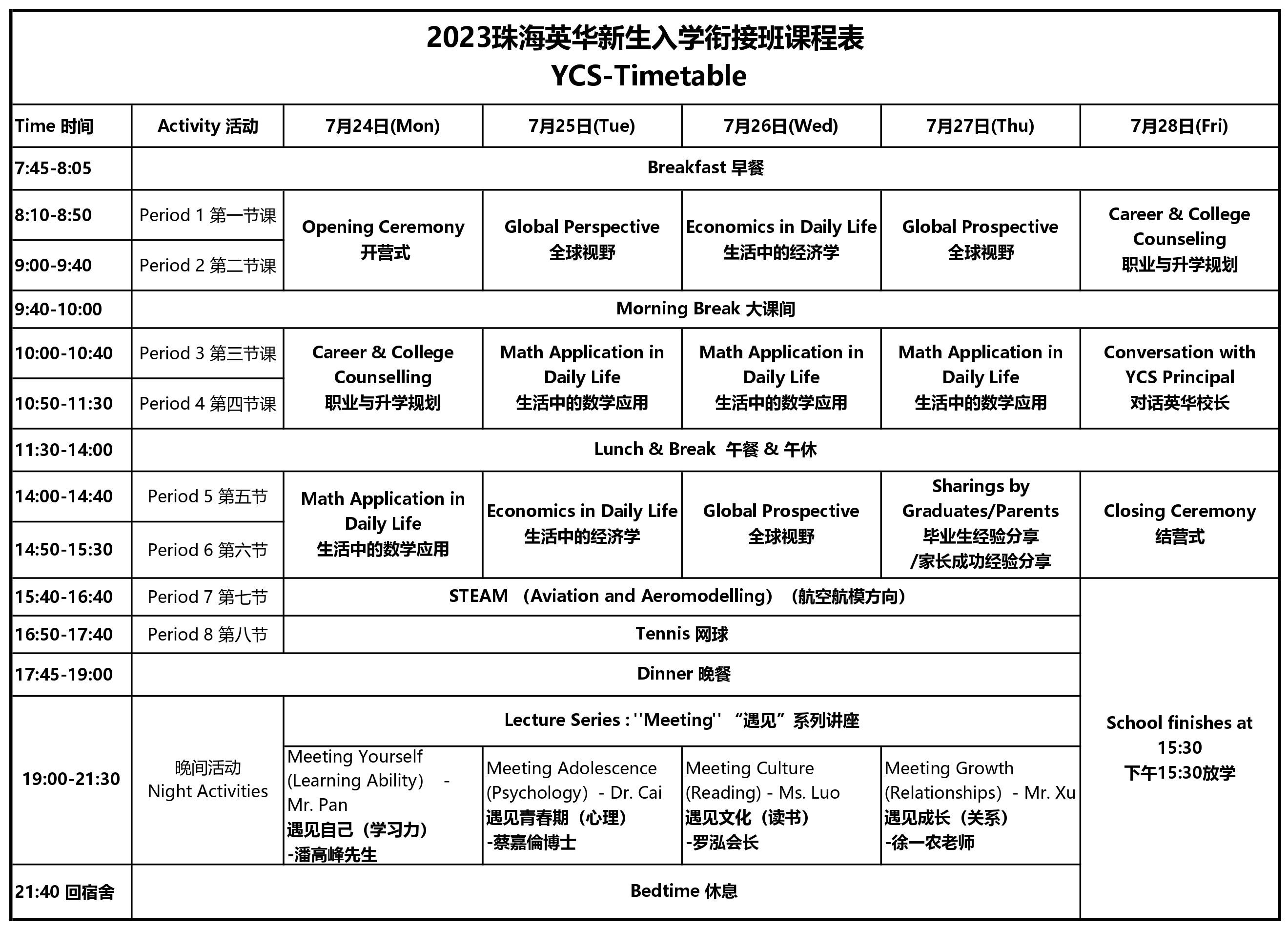 梦想启航 | 2023珠海英华新生入学衔接课程顺利开课