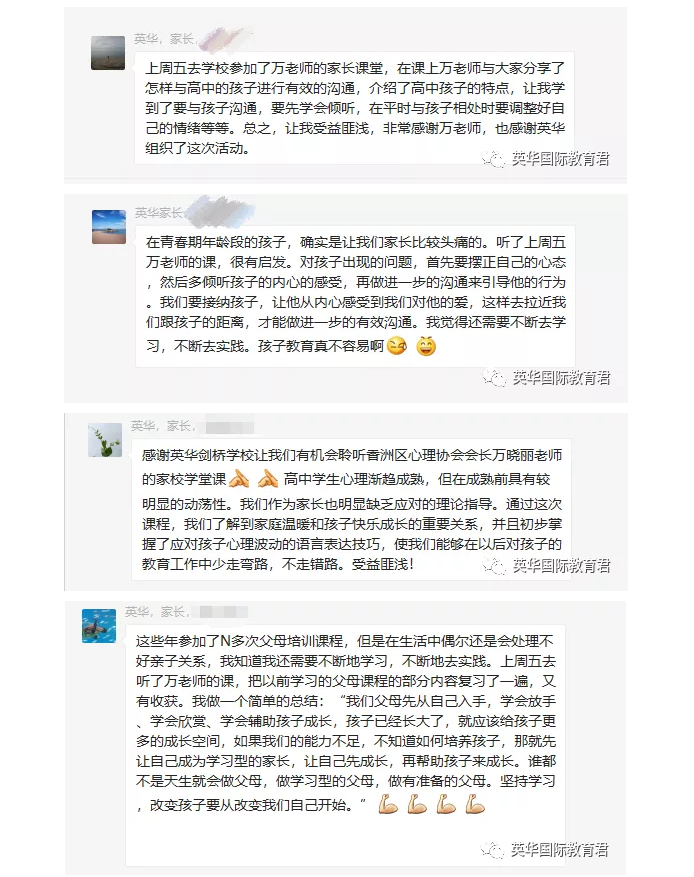 关注家庭教育 沟通助力成长 | 英华师生心理健康专题讲座系列