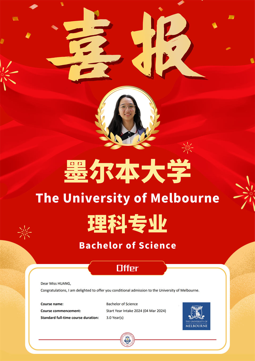 升学喜报