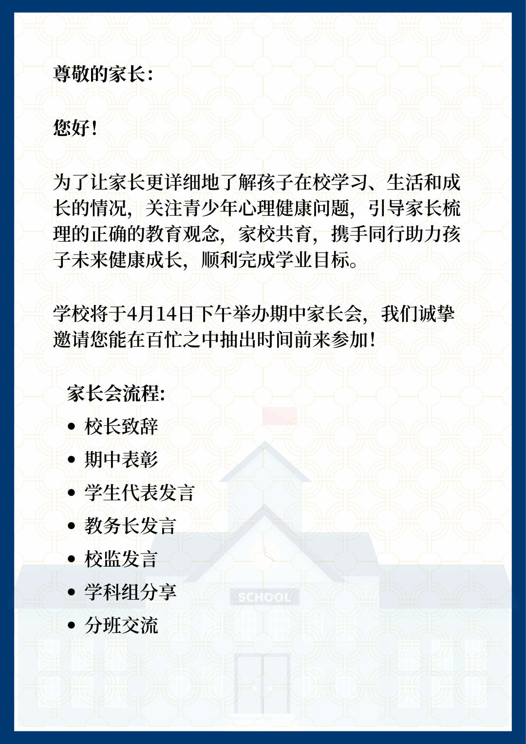 珠海英华2022-2023学年第二学期期中家长会