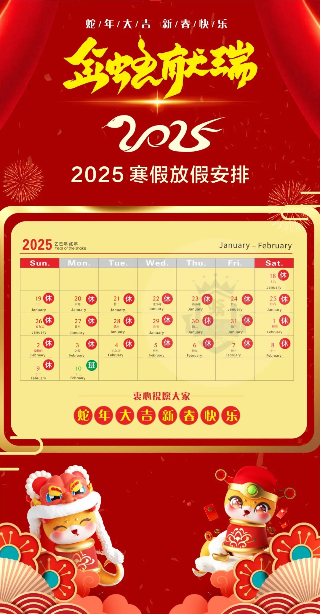 2025年寒假放假通知及安全提醒