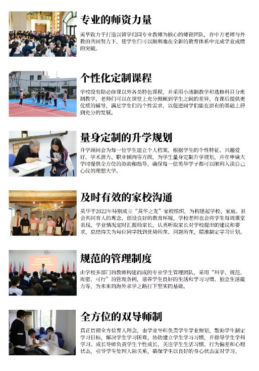 珠海英华国际2025秋季招生简章