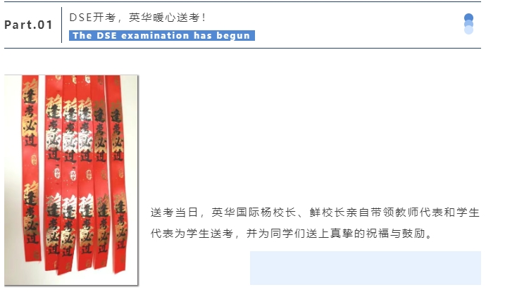 英华学子赴考丨DSE香港送考服务纪实