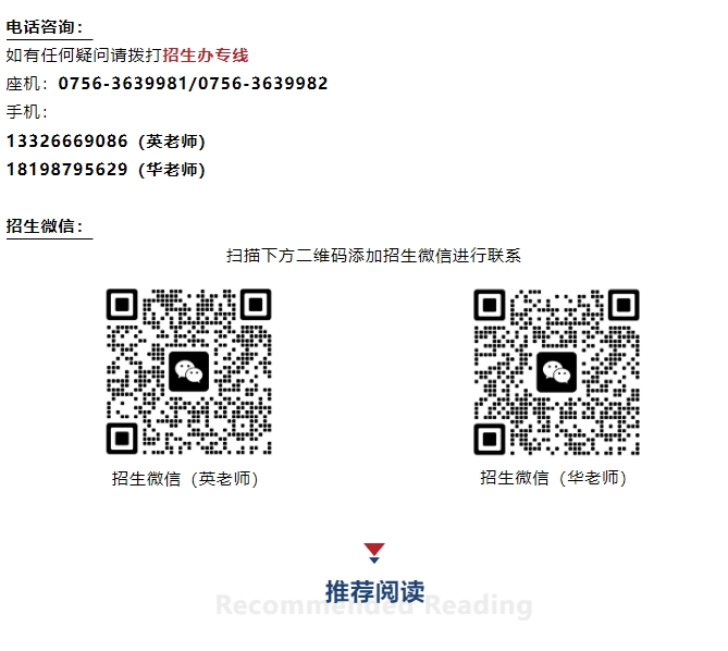 珠海英华国际2025秋季招生简章